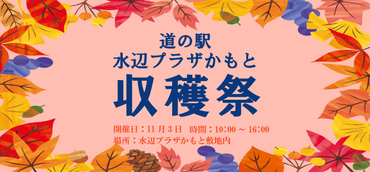 収穫祭